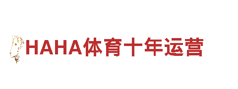 HAHA体育十年运营-专业观光旅游企业